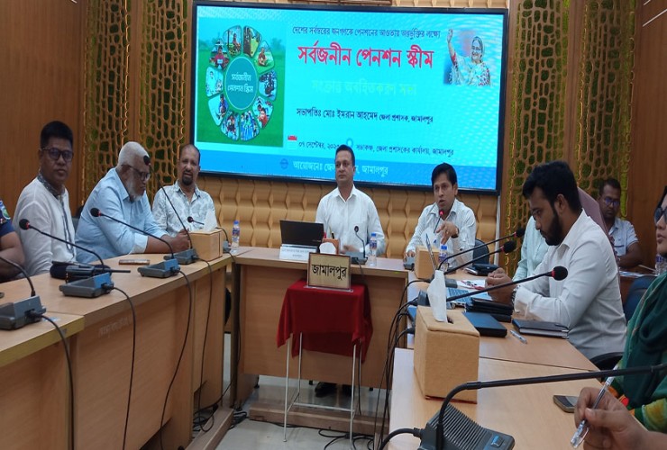 জামালপুরে সর্বজনিন পেনশন স্কীম সংক্রান্ত অবহিতকরণ সভা